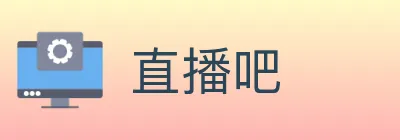 直播吧 logo